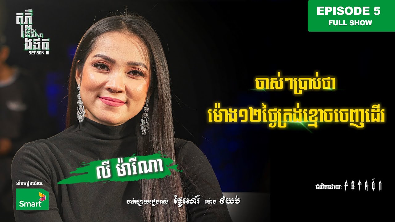 ខ្មោចចេញដើរម៉ោង 12ថ្ងៃត្រង់ 💀 | Full EP 5 Season III | តុភ្លឺ Background ងងឹត