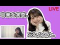 【北野日奈子】忘れるわけなくない?
