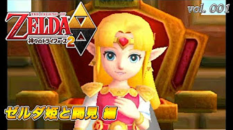 3ds ゼルダの伝説 神々のトライフォース２ 攻略 Youtube