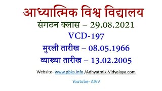 VCD 197 AIVV- Sunday Sangathan Class 29.08.2021 संगठन क्लास