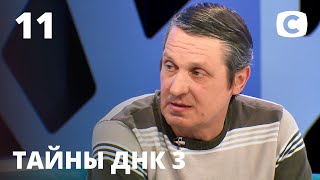 Сергей нашел сына и пришел на проект во второй раз! – Тайны ДНК 2021 – Выпуск 11 от 13.04.2021