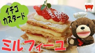 Strawberry Mille Feuille!サクサク♪市販のパイシートで作る！苺のカスタードミルフィーユの作り方 #114