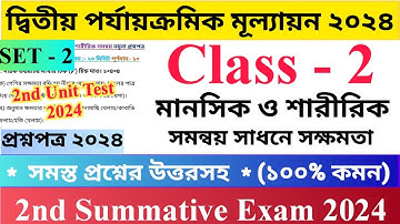 Class - 2 | 2nd Unit Test Questions Paper 2024 | মানসিক ও শারীরিক সমন্বয় সাধনে সক্ষমতা | Set - 2