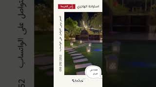 احجز استراحة الهاجري المميزة في رأس الخيمة Farm for rent in Ras Alkhaimah UAE