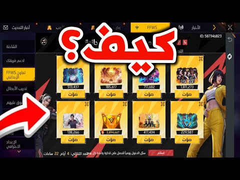 حدث مخفي كيف تصوت ثلجة عالمية مجانا أبطال الديجيتال وصل