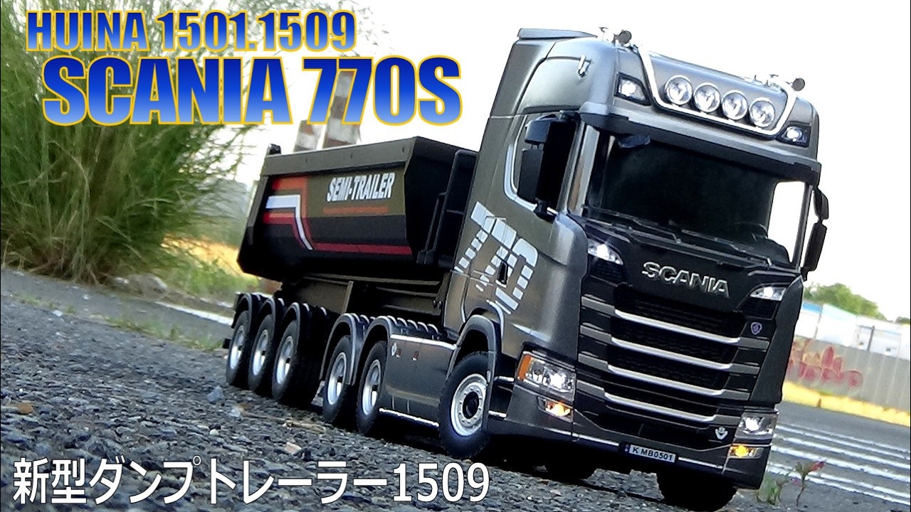 HUINA 1/18 SCALE R/C 1501 1509】SCANIA 770S用 新型ダンプトレーラー