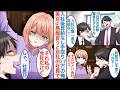【漫画】入社してから昇給なしで手取り１７万の俺がバーで会った美女に愚痴を言うと自会社の女社長だった。「それはおかしいわね」実は上司が手柄を横取りしていて派閥争いになるが【恋愛漫画動画】