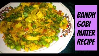 बंद गोभी मटर की सब्जी/Cabbage Matar Recipe/Patta Gobi Sabji Recipe by Punjabi Cooking