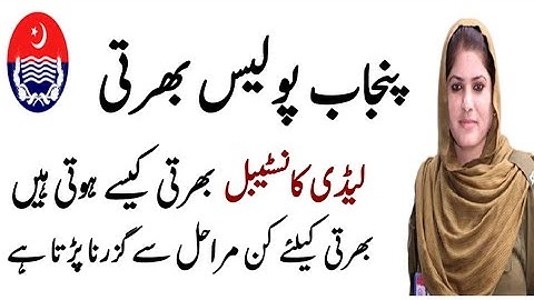 How to join punjab police as lady constable job| How to join punjab police after 10th| police bharti