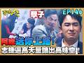 百味人生 EP146 完整版|太可惡!高老夫人被青艾壓著印手印!高志捷強逼高天量讓出高味堂!老K沒死?趙定遠洗錢把柄都在安娜手上!|Bittersweet Destiny|【莊廣和堂轉大人萃滴精】