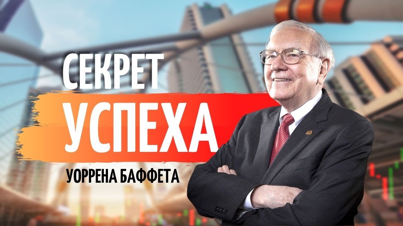 Машина уоррена баффета