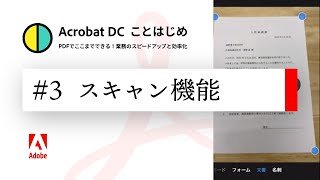 紙のデータをスキャンし、テキストデータ化する方法【Acrobatことはじめ #3】 screenshot 4