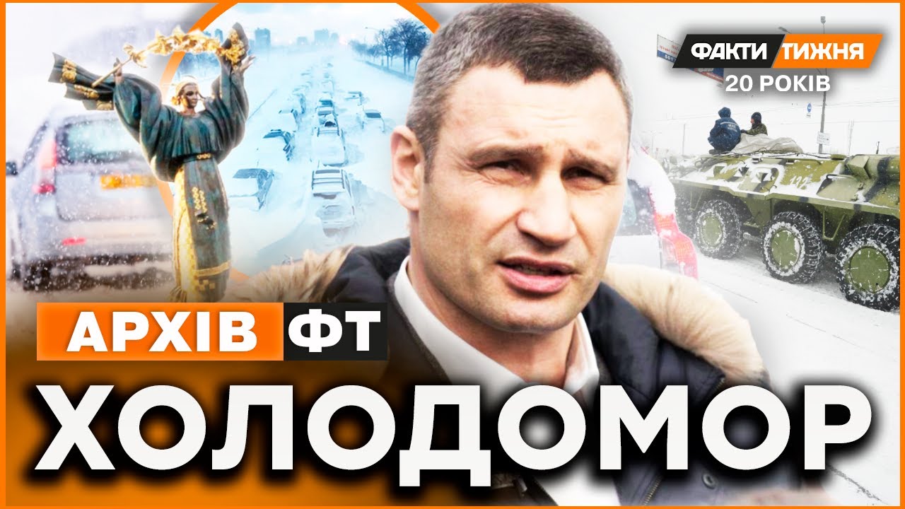 ЗИМА, що ПАРАЛІЗУВАЛА КРАЇНУ! Як українці раніше боролися з ХОЛОДОМ? З АРХІВУ ФТ