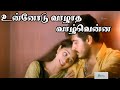 What is life without living with you  unnodu vazhadha vazhvenna  tamil love duet song ks chitra ajith