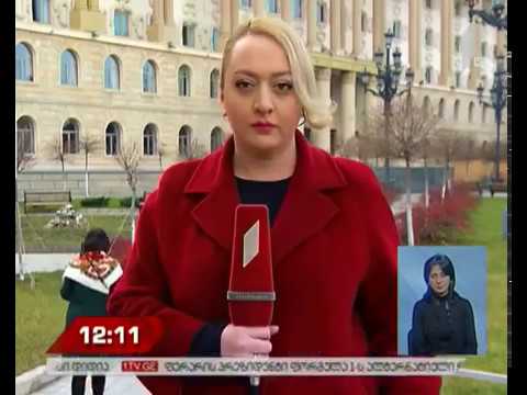 #მოამბე 12 საათზე, 19  დეკემბერი, 2017 #LIVE