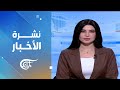 نشرة السادسة 2026 05 04