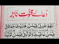 Qunoot E Naazilah Dua In Arabic Qunut E Nazilah Qunoot E Naazilah Dua In Arabic Qunut E Nazilah