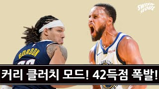 애런 고든 커리어하이 50득점을 망친 스테픈 커리와 골든스테이트 | NBA 리뷰