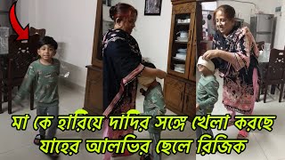 মা কে হারিয়ে দাদির কাছে খেলা করছে আলভি ও ইকরার একমাত্র ছেলে রিজিক। zaher Alvi |  Ikra news viral