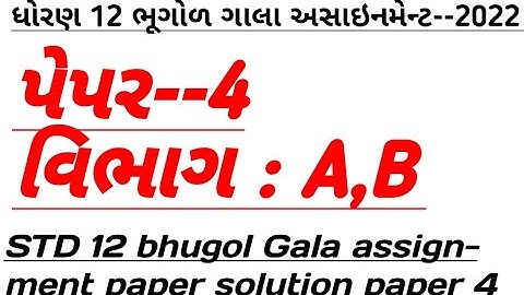 STD 12 bhugol Gala assignment paper solution paper 4 Section:A B 2022 geography