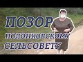 ПОЗОР ФИГА ФЕДОРОВНА