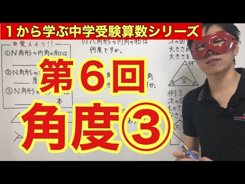 中学受験算数「角度③」小学４年生～６年生対象【毎日配信】