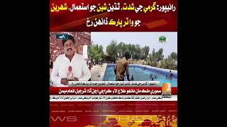 Ranipur: Extreme heat as citizens turn to cold drinks and visit water parks.