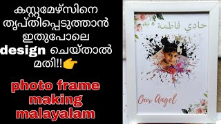 Photo frame making malayalam|photo frame making|frame|art and craft by mom|diy|craft malayalam|Ep 24 screenshot 5
