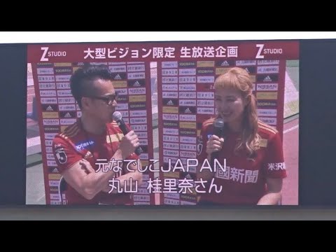 【元なでしこJAPAN 丸山桂里奈】ツエーゲン金沢 Z-studio(ツエスタ)