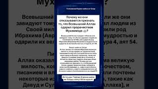Почему же они отказываются признать то, что Всевышний Аллах одарил пророчеством Мухаммада ﷺ?