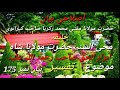 hazrat Molana mufti Muhammad zakriya sahab karanvi ka bayan nambar 175