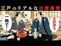 江戸時代の独身男の給料日。もらった金はどこへ消えたのか？1日のリアルな使い道