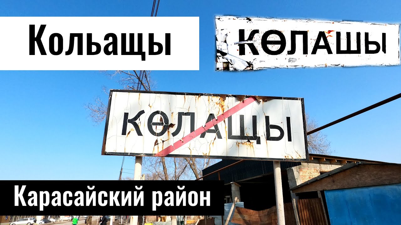 Село Кольащы, Карасайский район, Алматинская область, Казахстан, 2023 год.