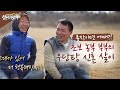 (살어리랏다3) 흉작이면 어때?! 초보 농부 부부의 우당탕 신혼 살이!