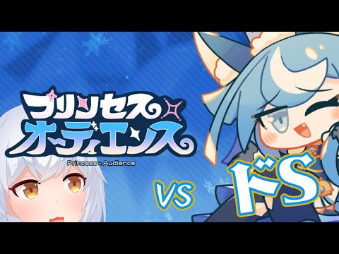 【プリンセス×オーディエンス】ドS女王のゆき様に罵っていただきます【ひにゃ/個人勢Vtuber】