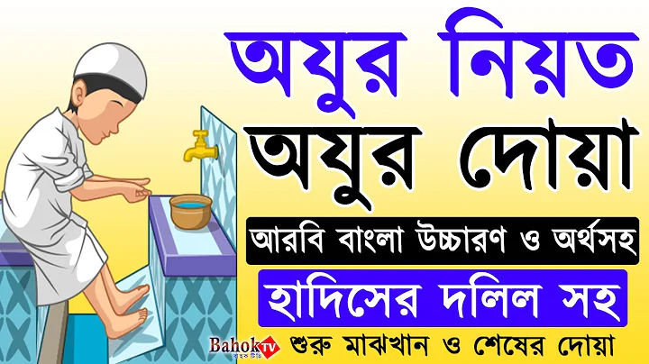 Ojur Dua |   |   | oju korar dua |     | Bahok TV