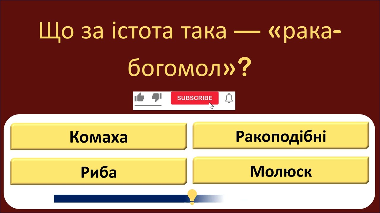 🧠 15 Питань на Ерудицію: Чи Зможете Ви Відповісти на Всі? | Тест на Загальні Знання