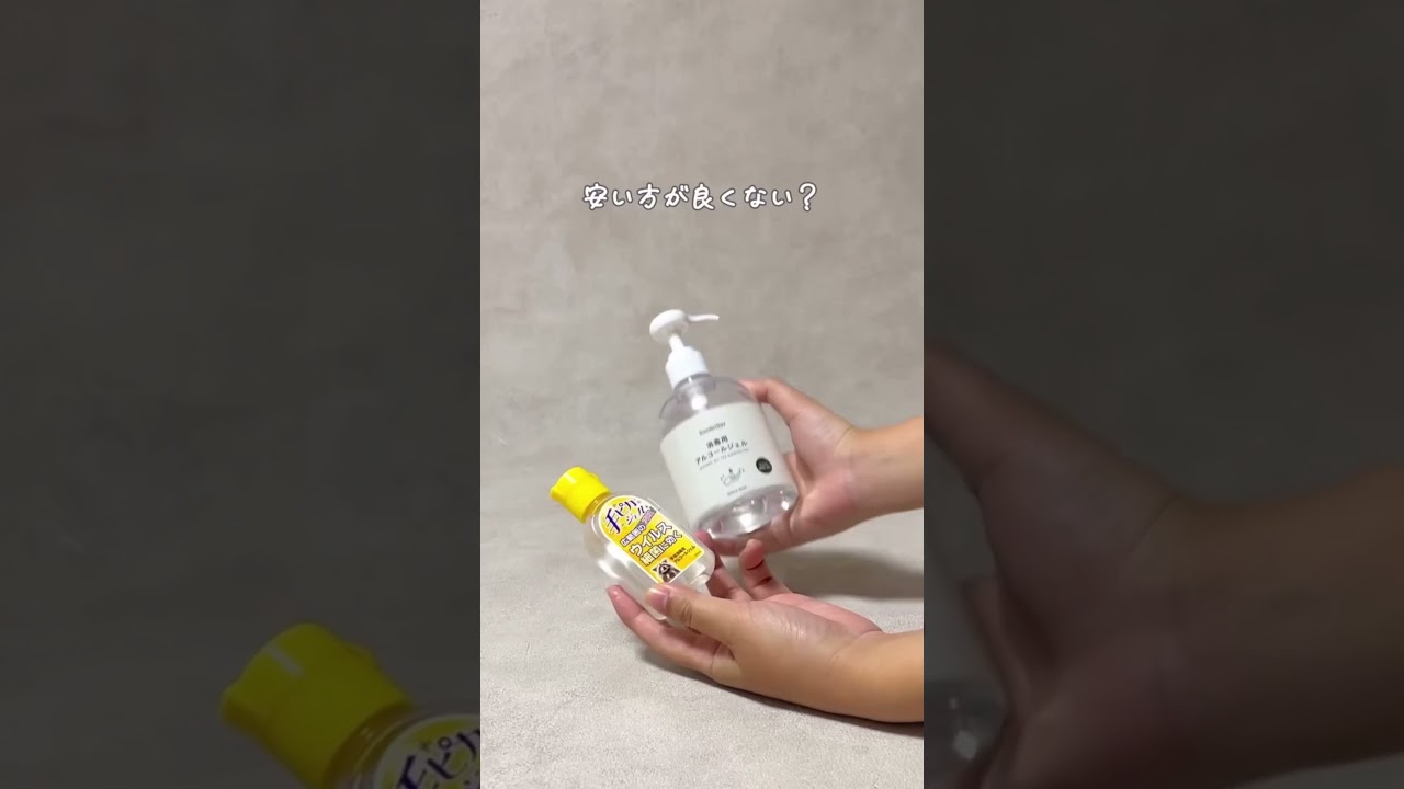 手ピカ黄色と同成分で容量5倍！？コスモス限定「鉄壁の神コスパ消毒ハック」。