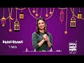 الضحكة الحلوة مع ميرا سامي حلقة 1 ماري منيب الضحكة الحلوة مع ميرا سامي حلقة 1 ماري منيب