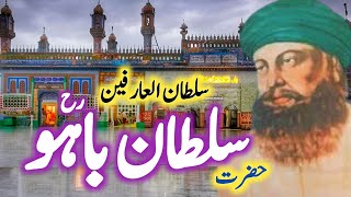 Hazrat Sultan Bahoo (R.A) | Sultan Bahoo Biography | Auliya Allah | Bahoo documentary | Naseeb Urdu
