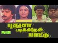 Puthusa padikiren paattu 1992  kowtham    madhusri   vivek    senthil  tamil full movie