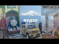 ФудзиСан | БОЛЬШОЕ путешествие по Японии | серия #12