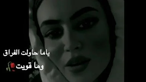 ياما حاولت الفراق كلمات