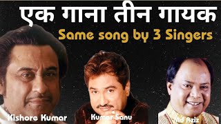 TERE MERE PYAR KA AISA NAATA HAI . KISHORE KUMAR, KUMAR SANU, MD AZIZ .