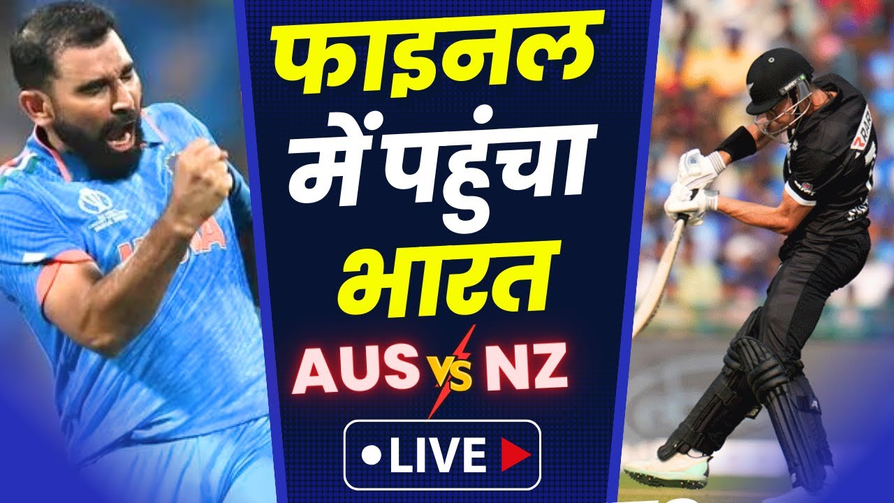 🔴IND vs NZ Semi Final Highlights | Final Score | World Cup 2023 | India ...