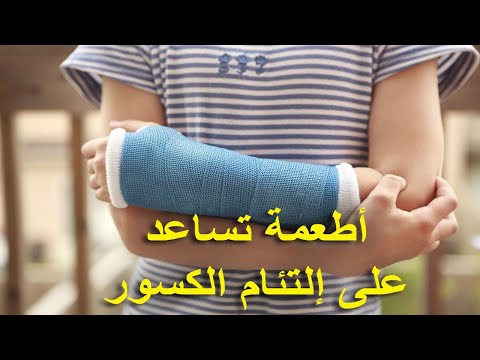 فيديو: كيفية منع الإنتان (بالصور)