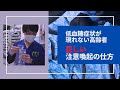 高齢者に低血糖症状は起きない！！正しい糖尿病治療薬の注意喚起の仕方【高齢者と糖尿病】