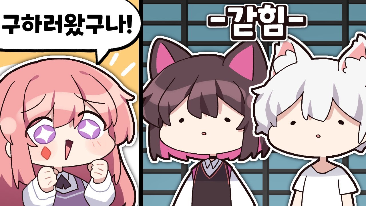 아니, 나도 갇혔어