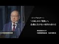 ｢計画｣から｢戦略｣へ　危機に負けない経営のあり方（令和2年度第1回中小企業「強靱化」シンポジウムトップセミナー）