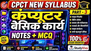 CPCT 2026 🔥 बेसिक कंप्यूटर ऑपरेशन Part-3 | File Management, Virus, Printing, Password | MCQ + Notes